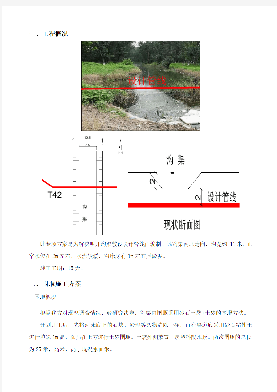 围堰施工方案