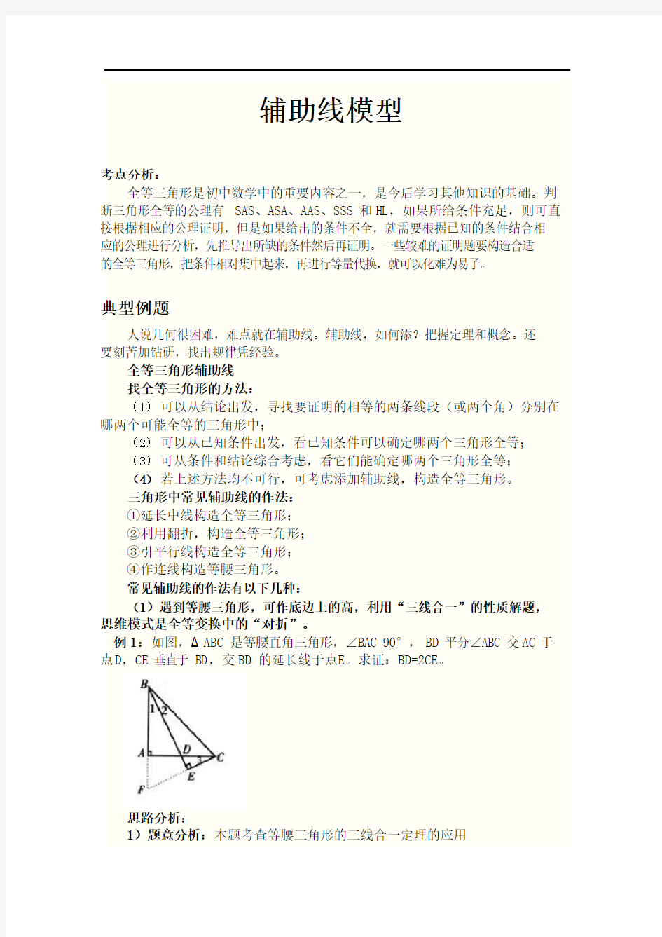 初二数学 全等三角形经典模型及例题详解