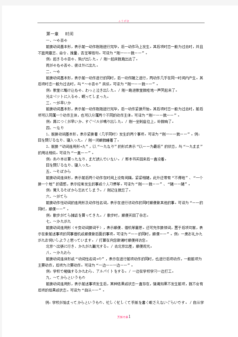 日本语能力测试1级语法解析