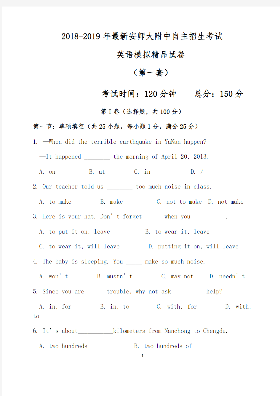 【考试必备】2018-2019年最新安师大附中初升高自主招生考试英语模拟精品试卷【含解析】【4套试卷】