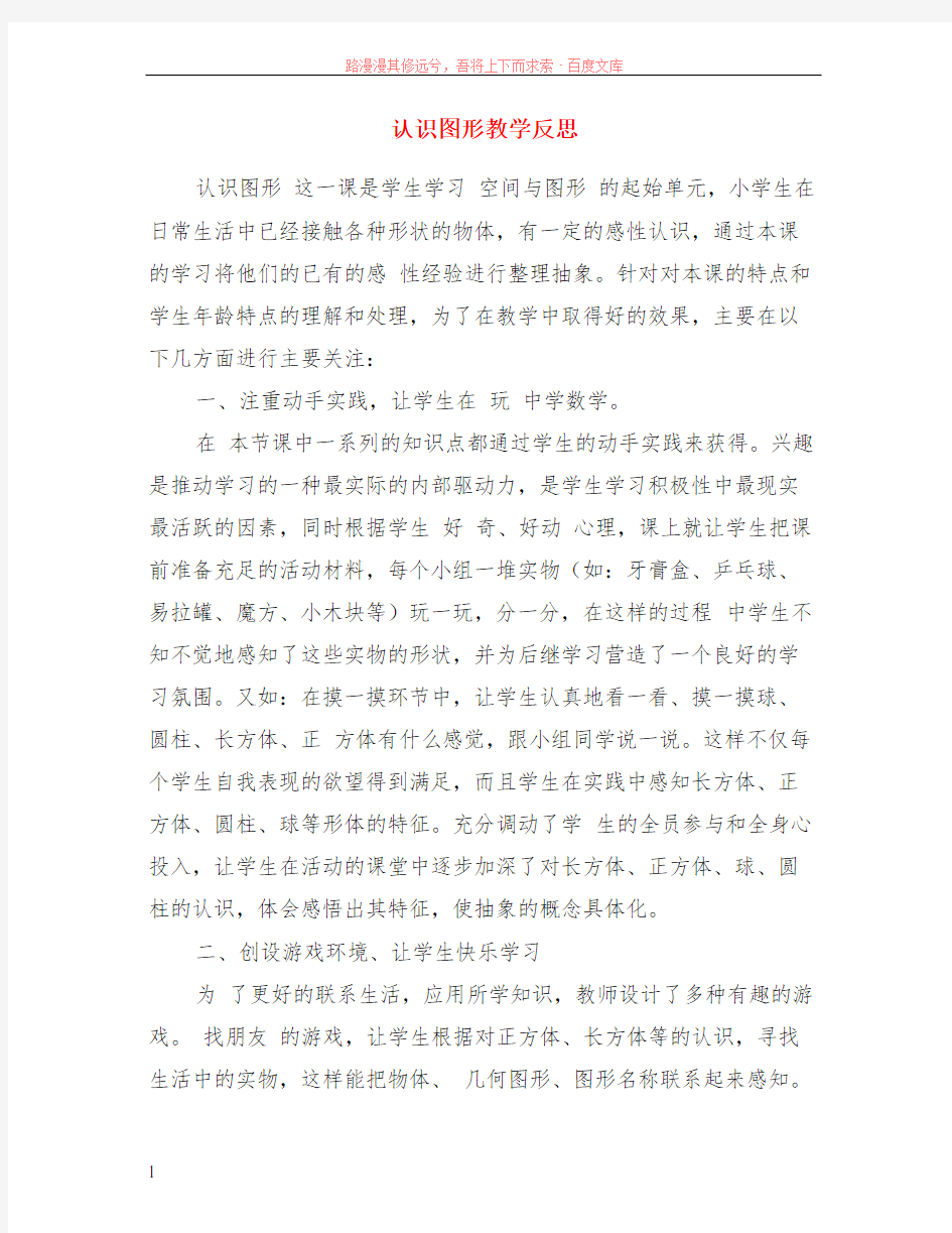 认识图形教学反思