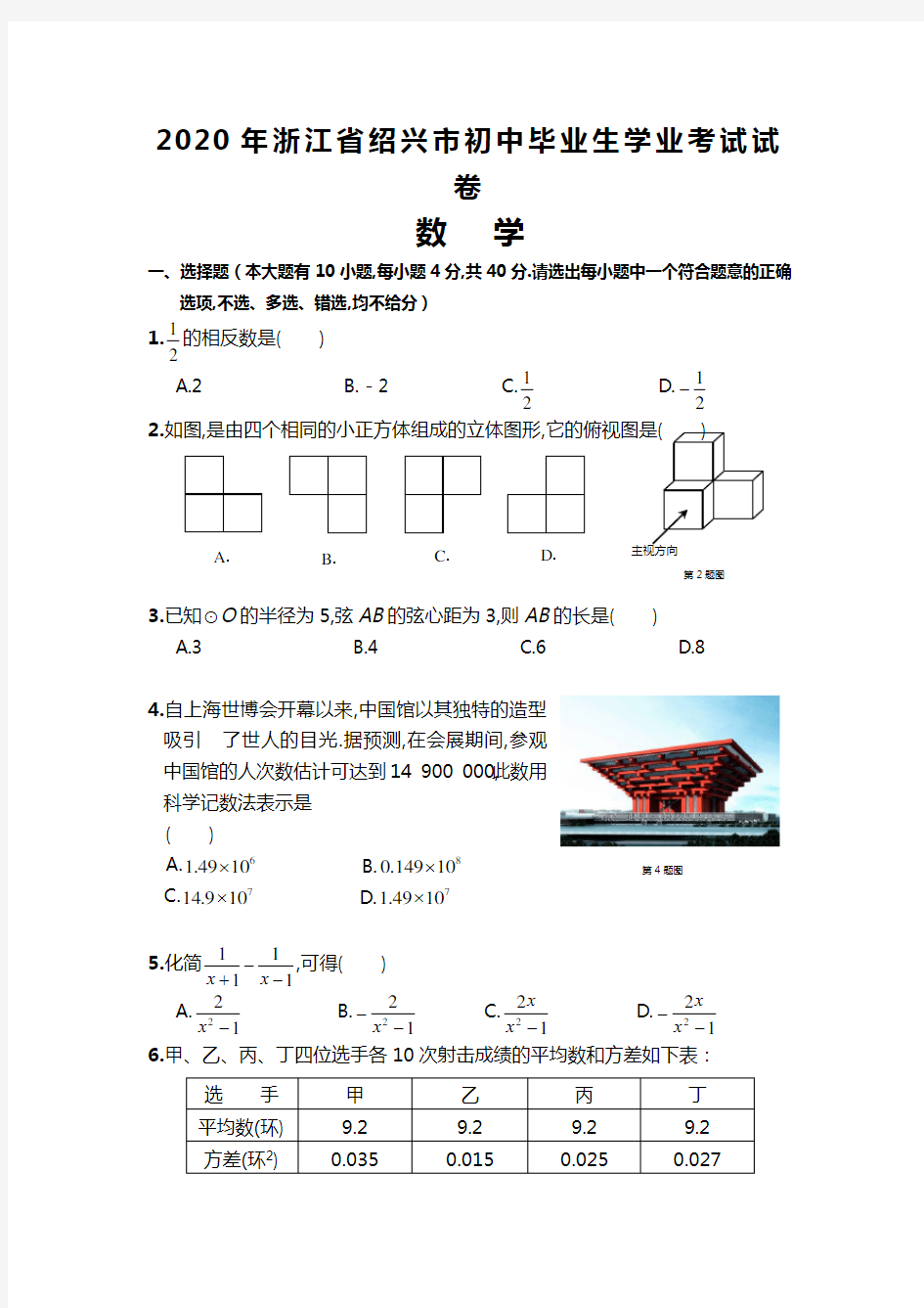 2020年浙江省绍兴市中考数学试卷及答案