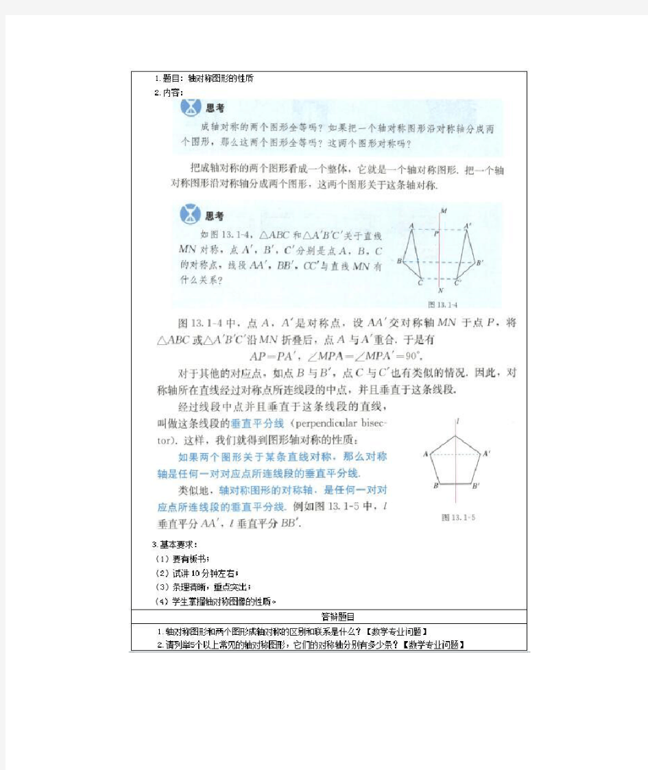 初中数学教师资格证面试真题及答案