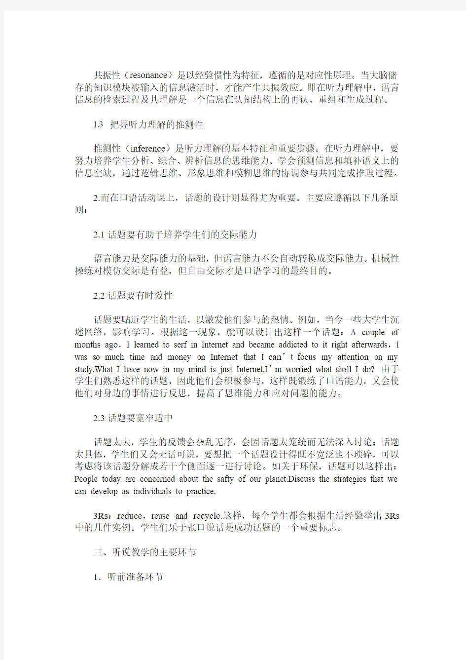 大学英语听说课程的设计