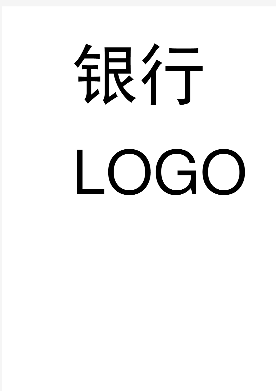 常见银行logo(清晰版)