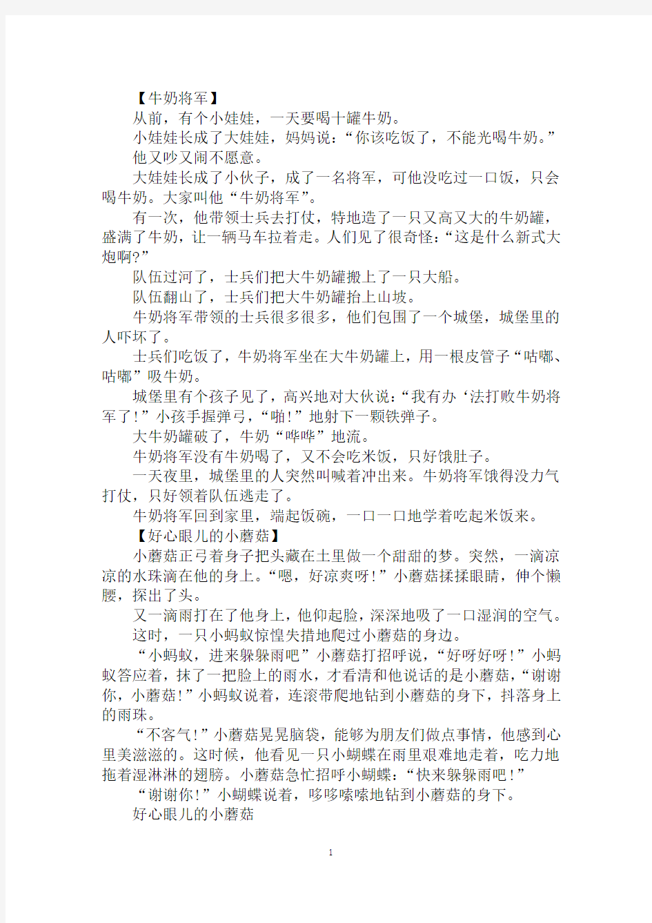 少儿简短的励志小故事