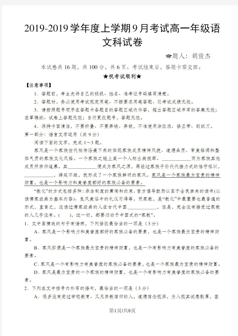 大连大世界高级中学高一年级9月月考语文试题