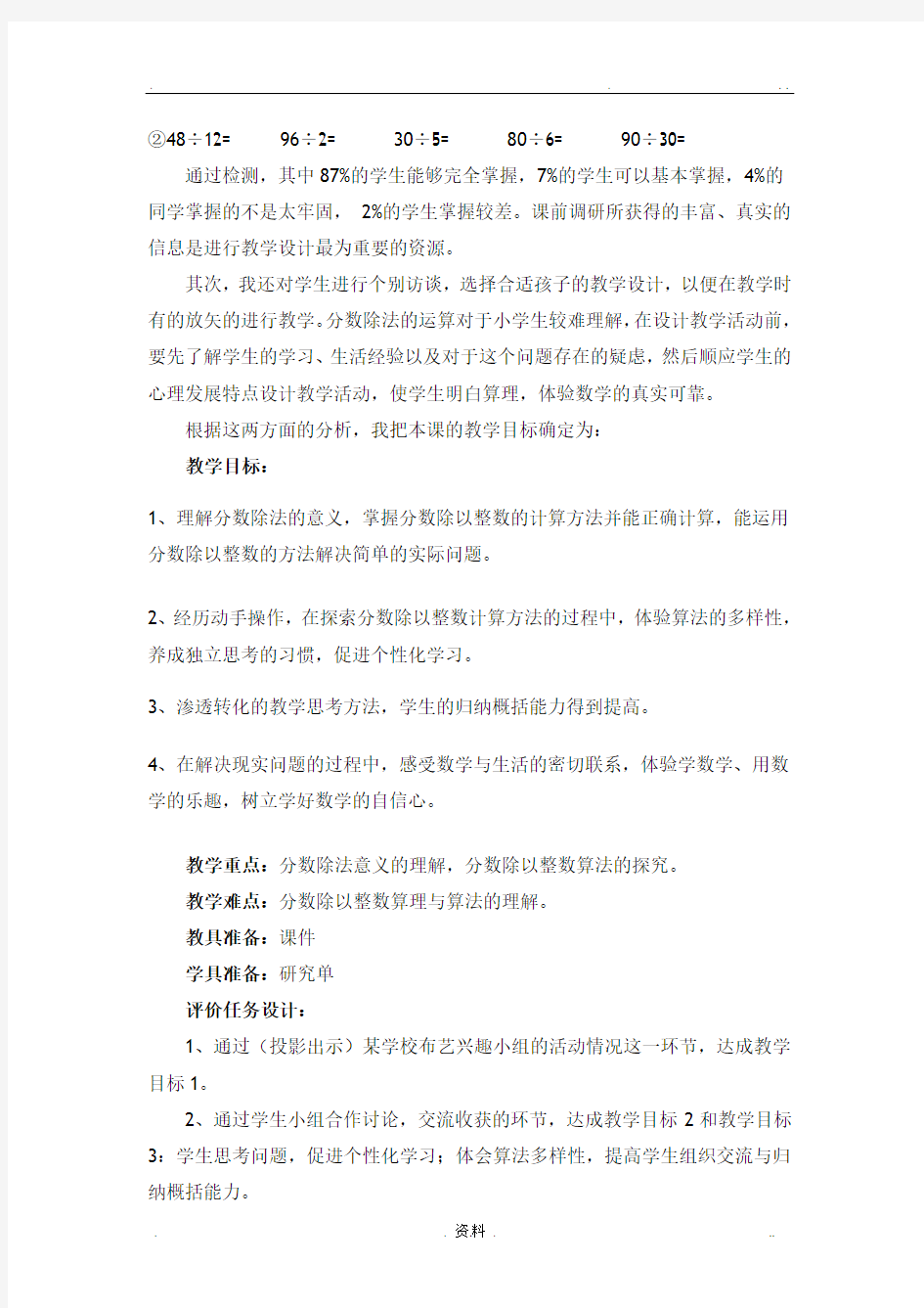 分数除以整数教学设计