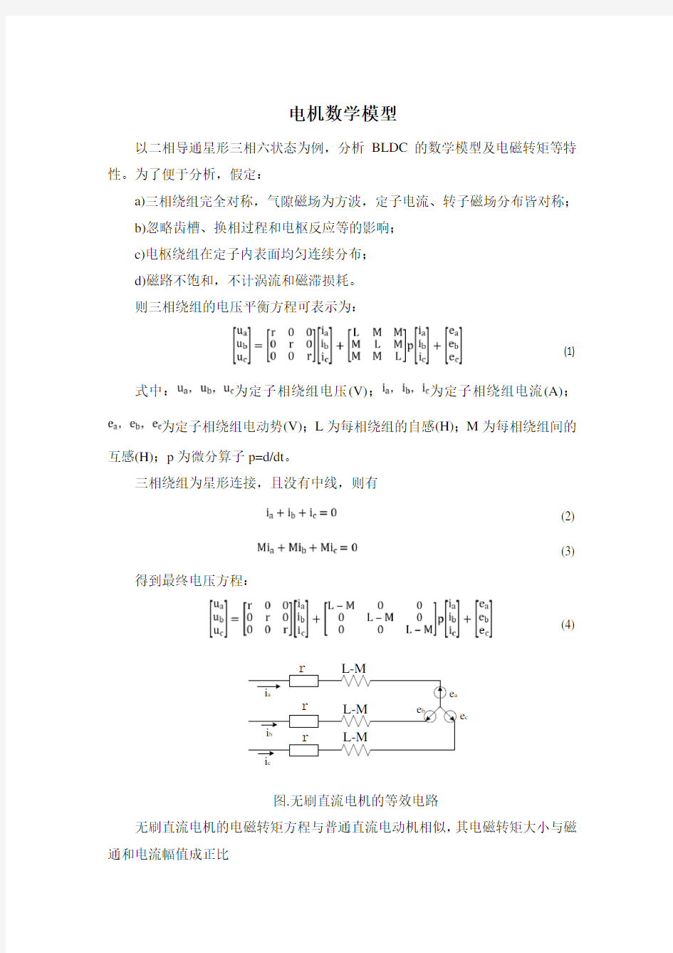 电机数学模型