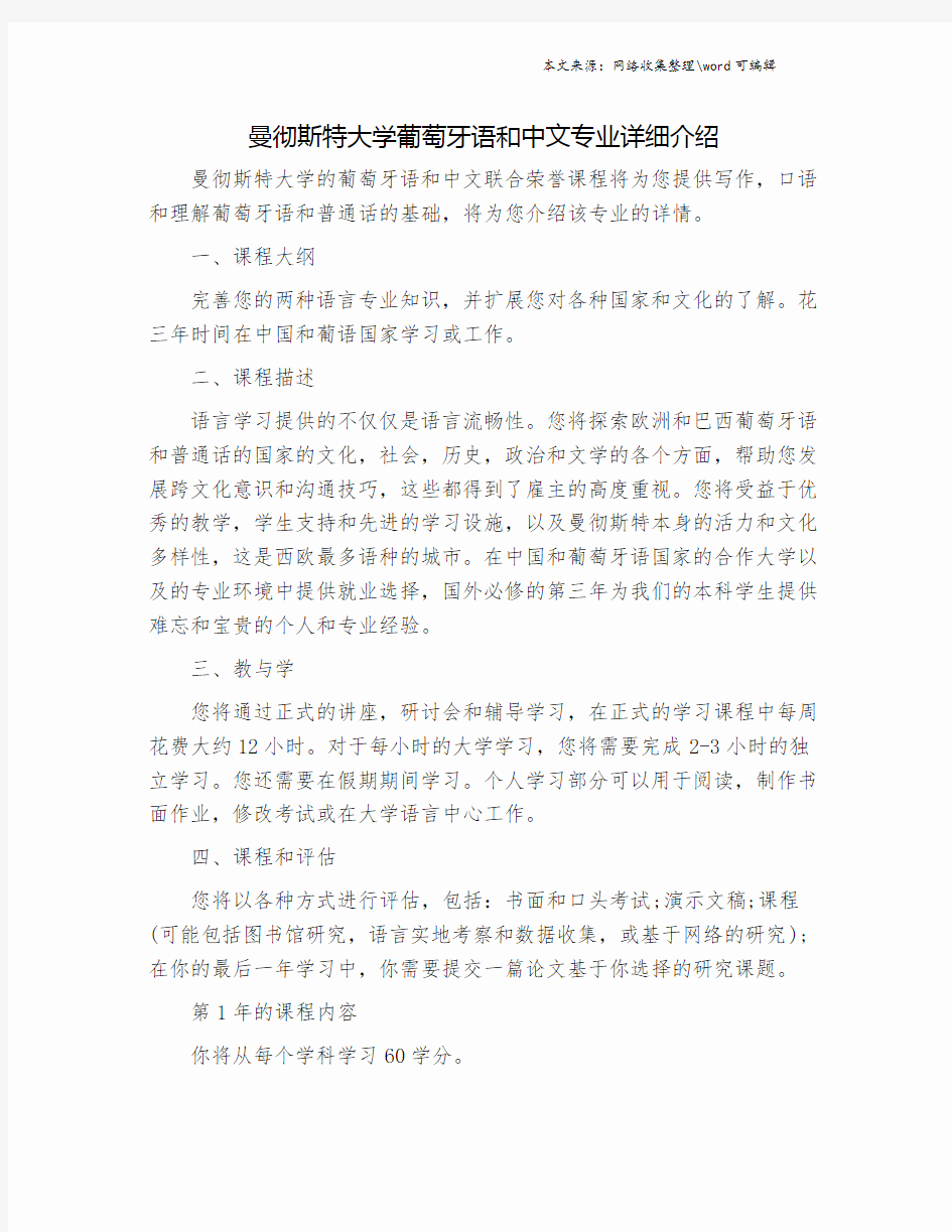 曼彻斯特大学葡萄牙语和中文专业详细介绍.doc