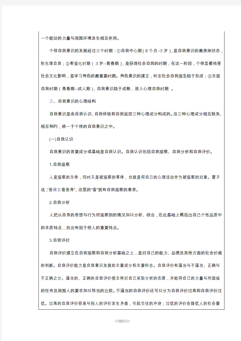 小学生的自我意识