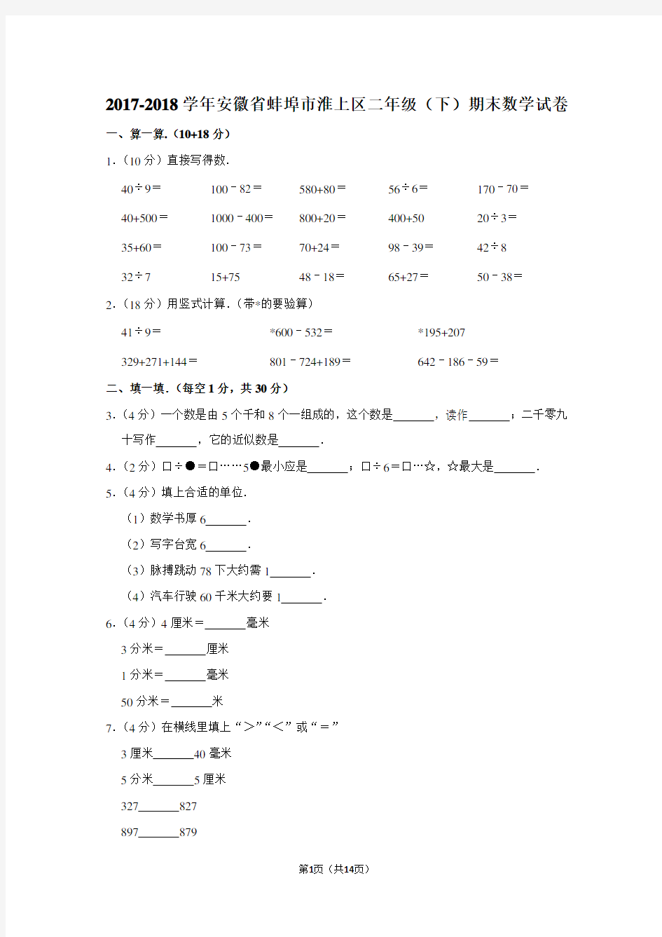 小学二年级下册数学练习题