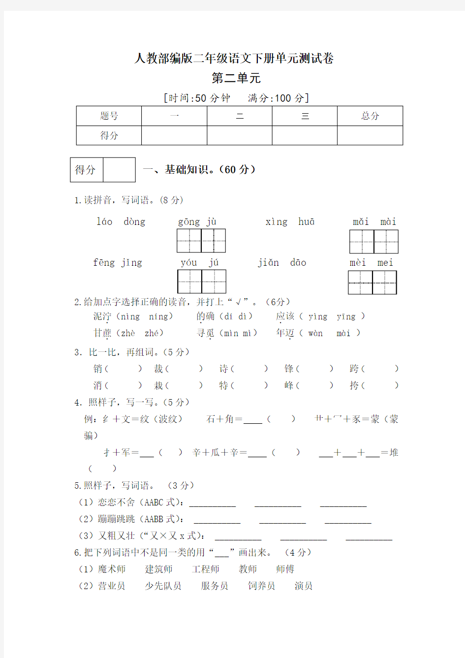 最新统编版二年级语文下册第二单元测试卷(2)(有答案) 2份