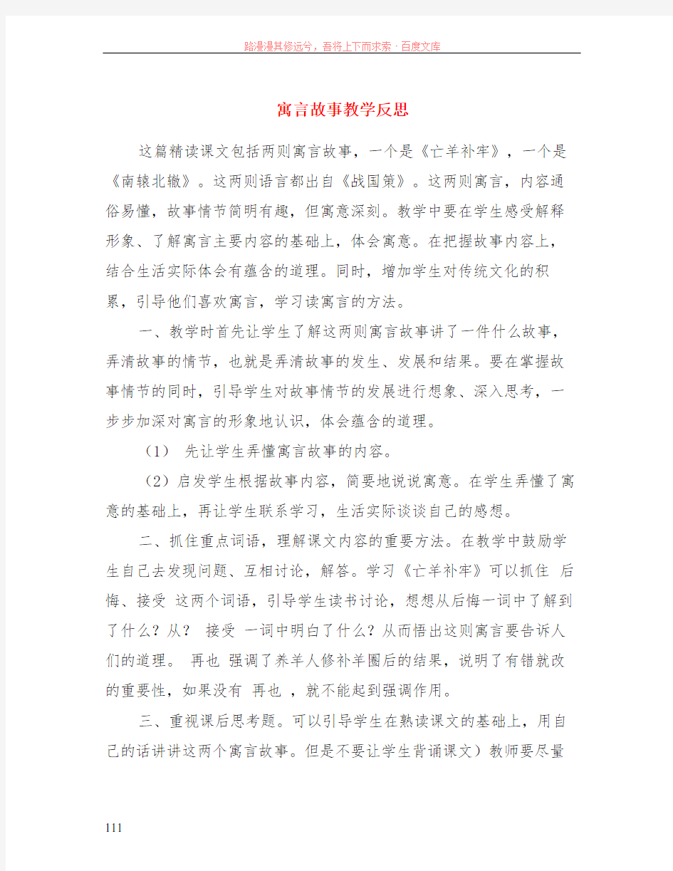 寓言故事教学反思