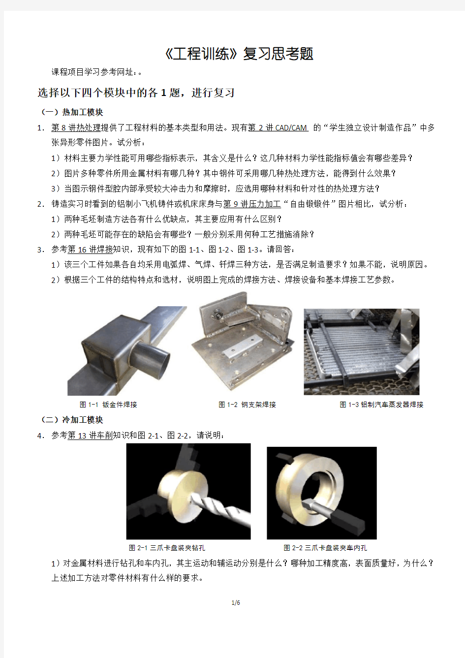 《工程训练》学习报告_要求