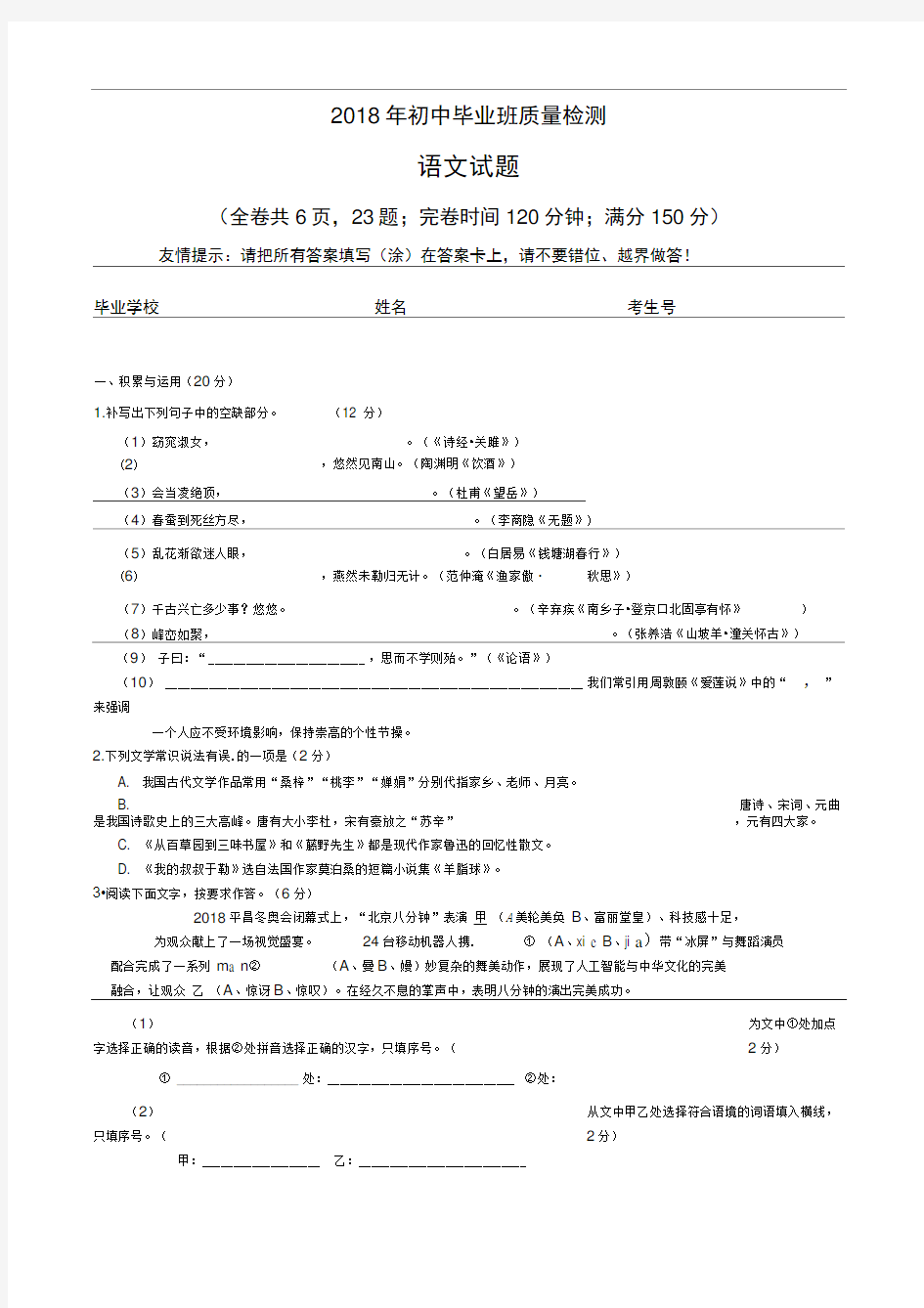 2018年初中毕业班质量检测及答案