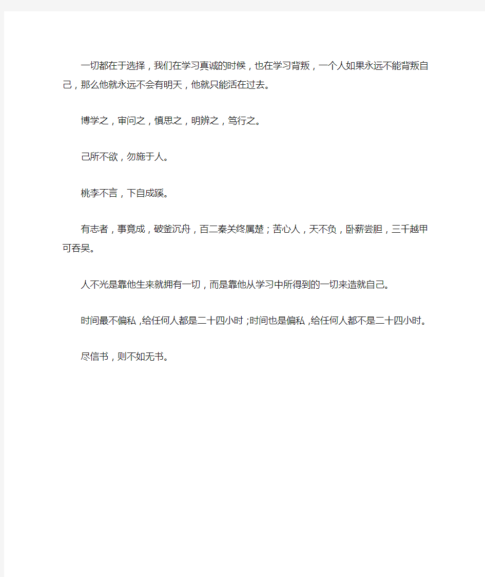 关于学习的感悟句子