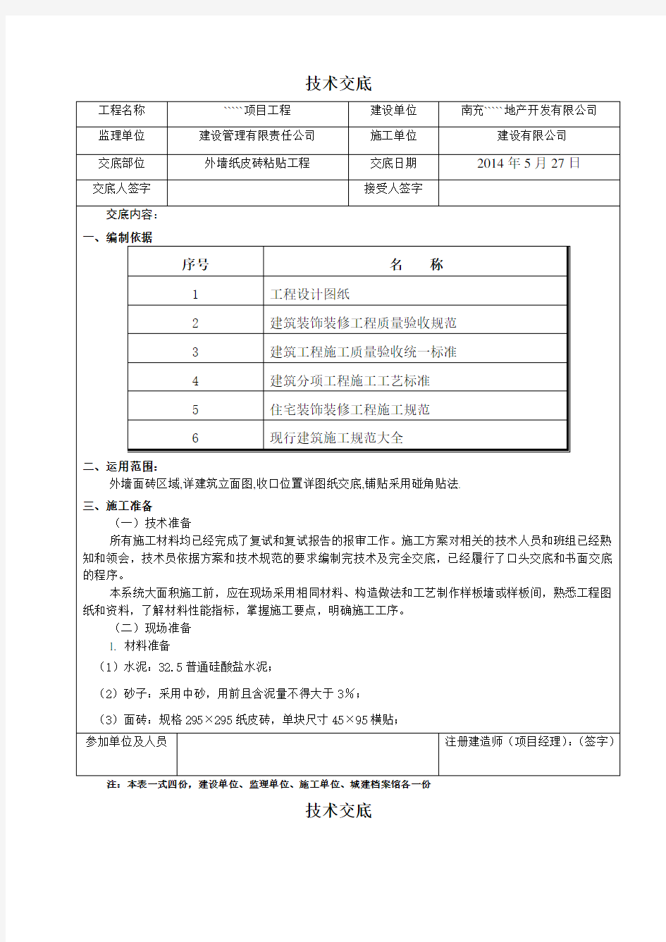 外墙纸皮砖 施工