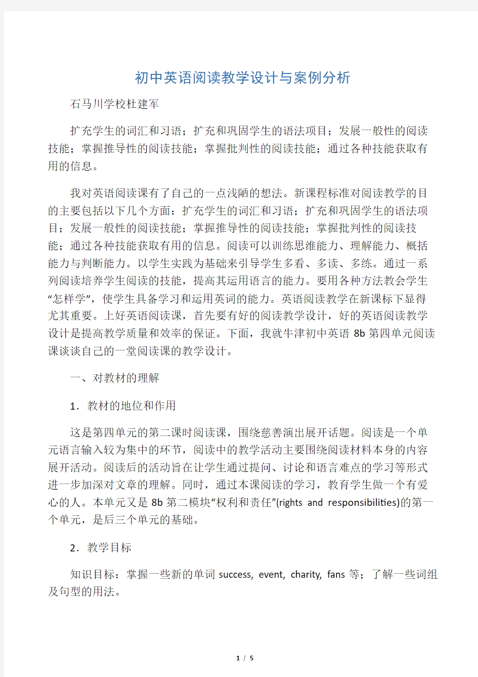 初中英语阅读教学设计与案例分析