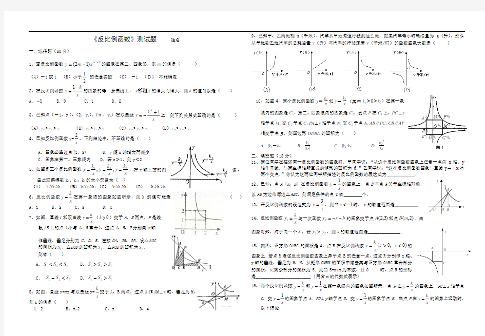 反比例函数测试卷