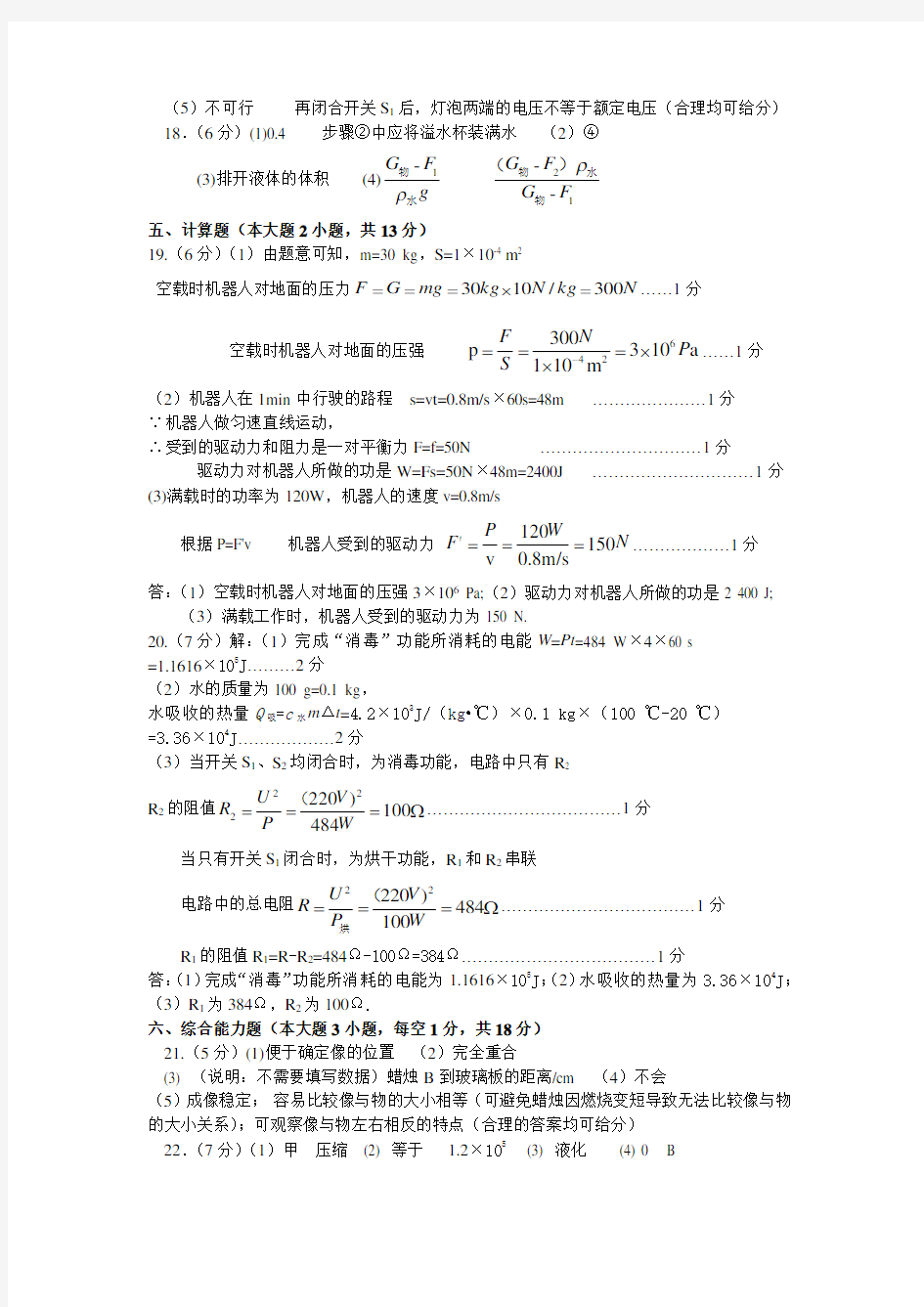 2020高分突破百校联考物理参考答案