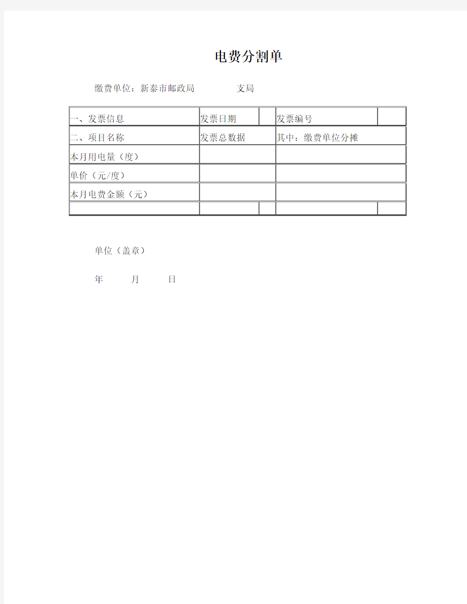 电费分割单(新版)