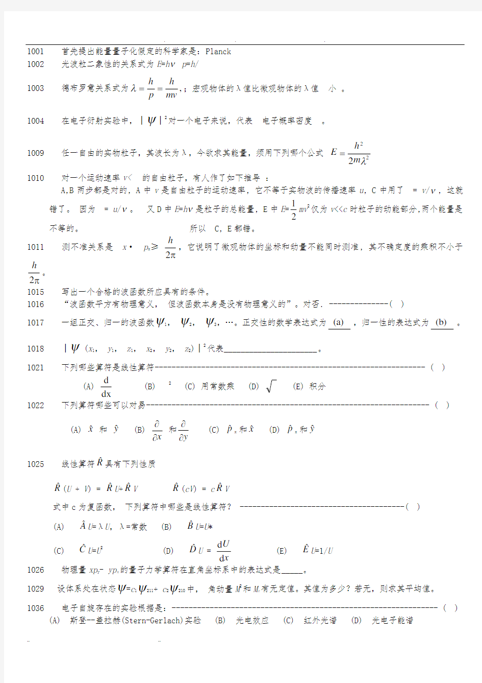 结构化学答案及题库完整