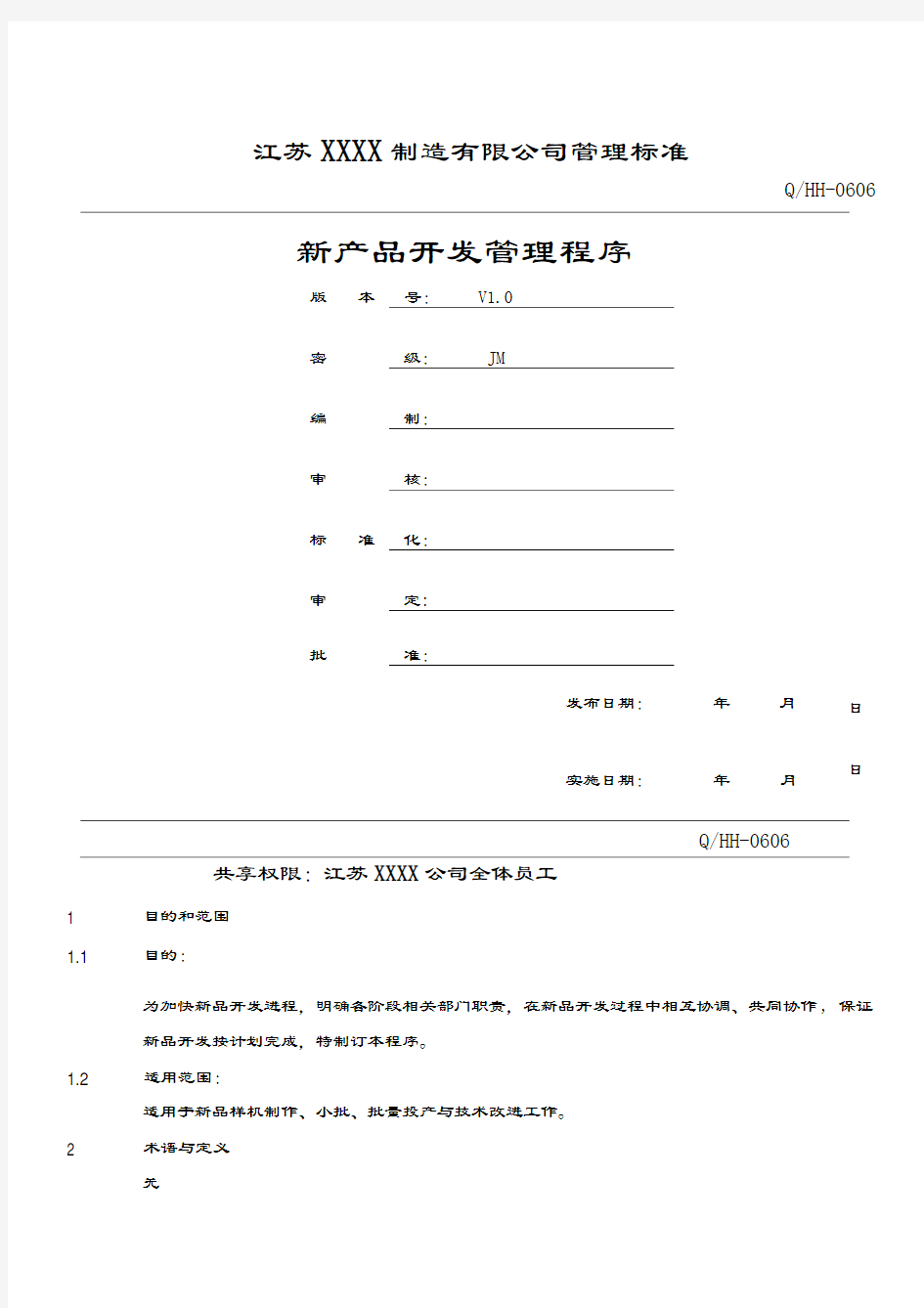 新产品试制流程