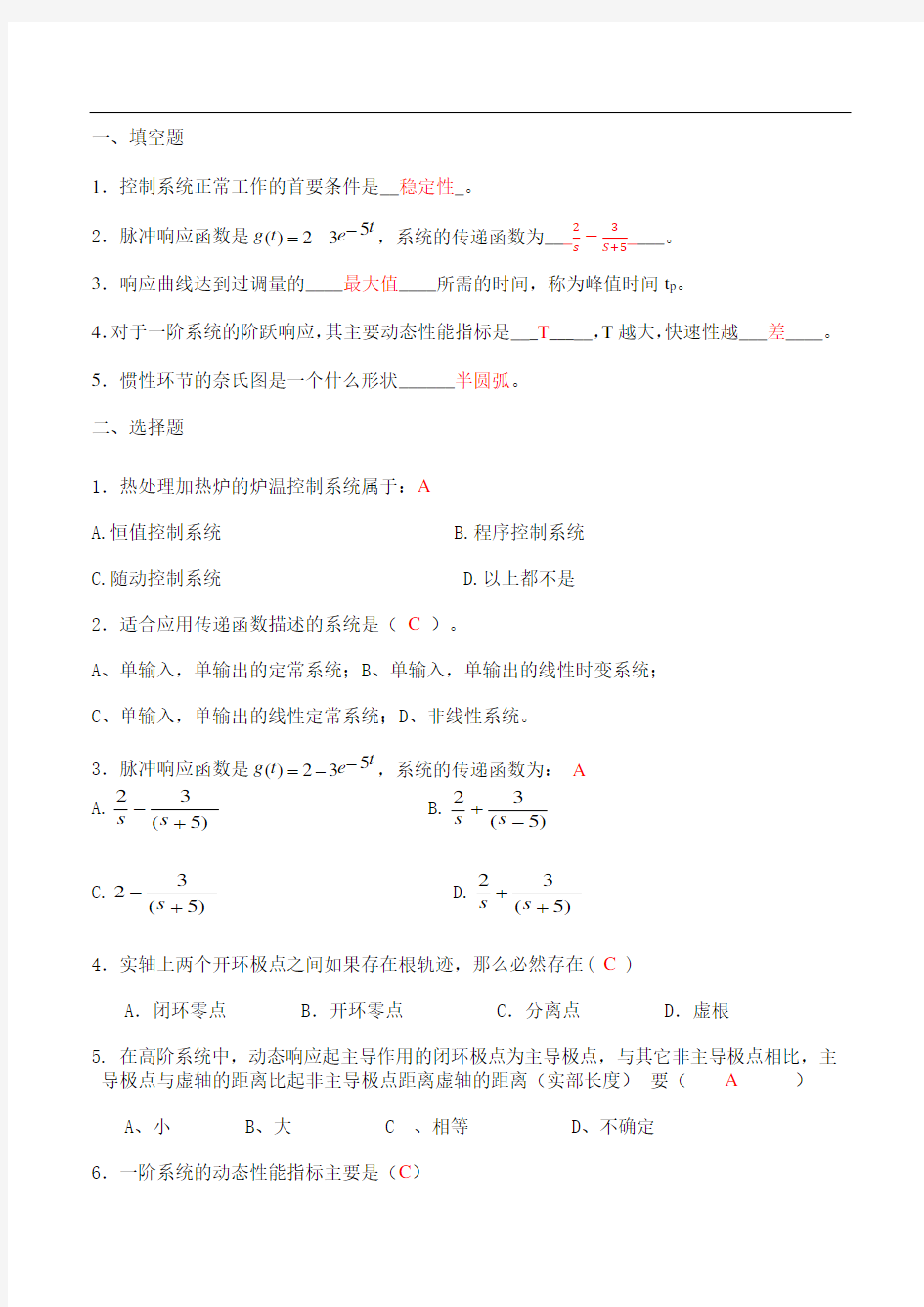 -控制工程基础期末考试题