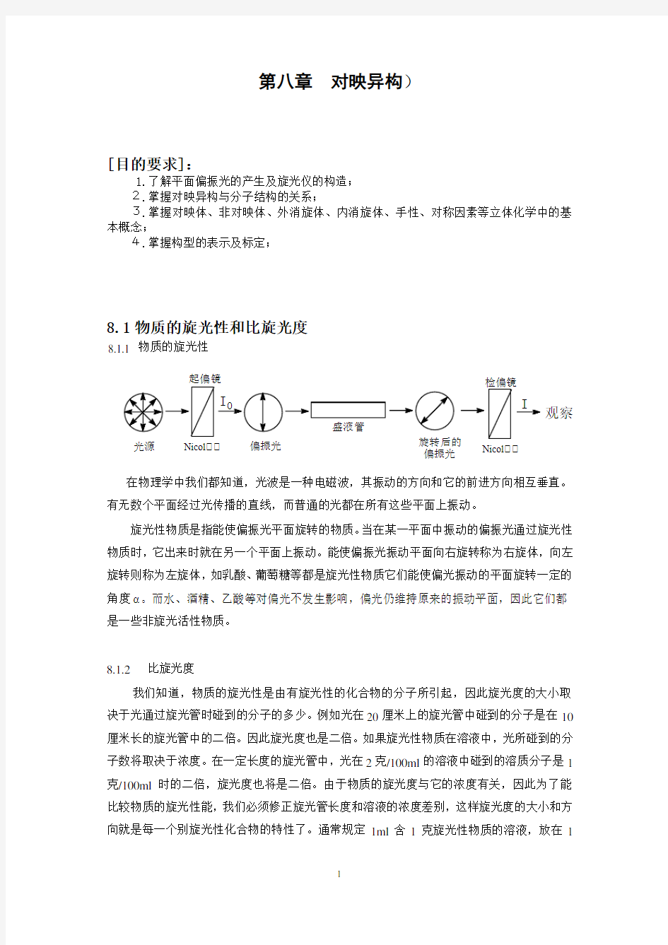 对映异构)