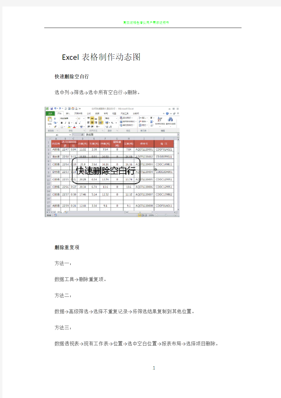 Excel表格制作动态图