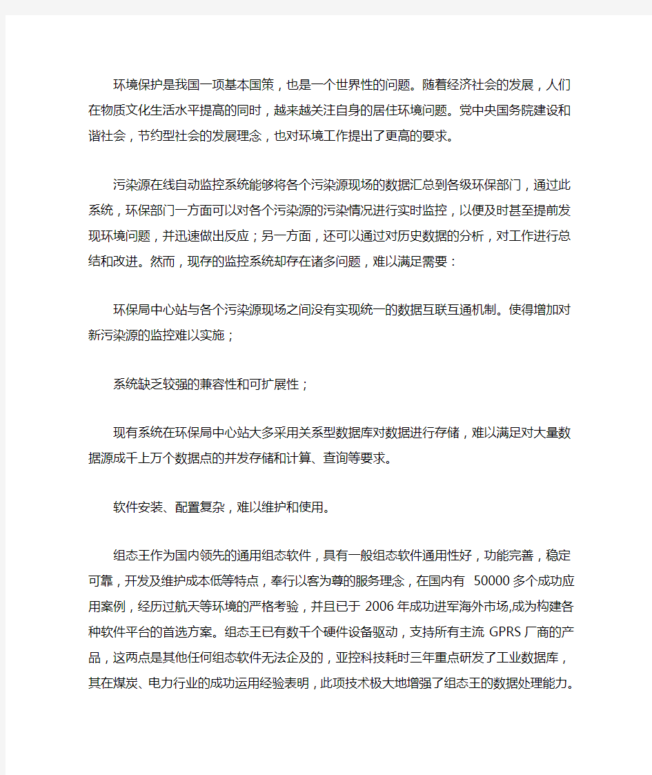 污染源在线监控系统方案简介