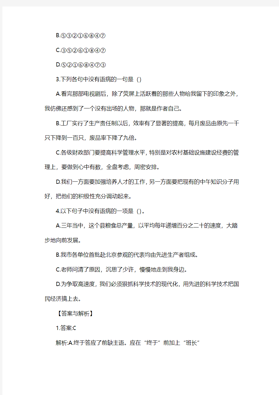 2020年上海公务员考试行测考前习题：语句表达