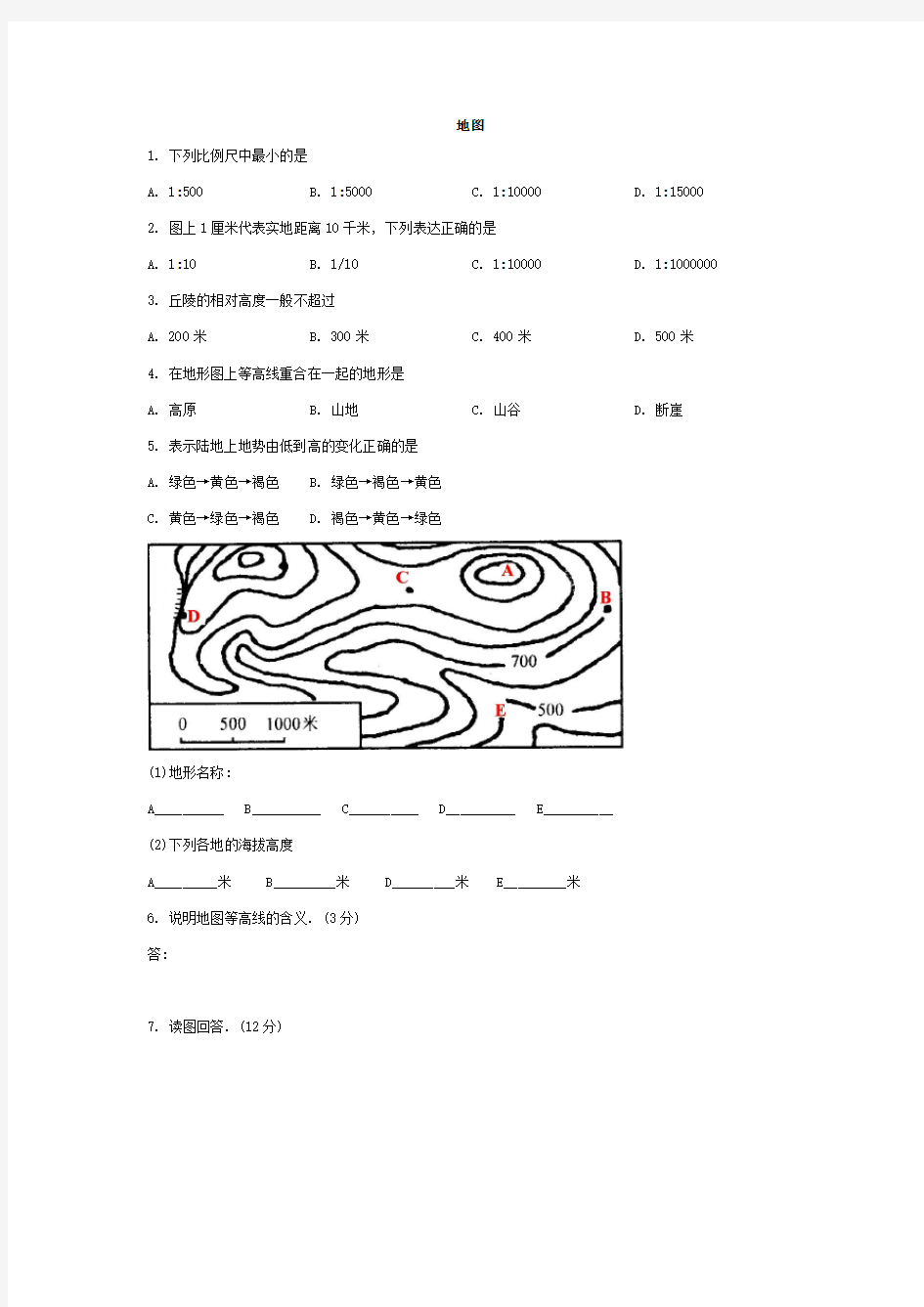 七年级地理上册地图过关练习题