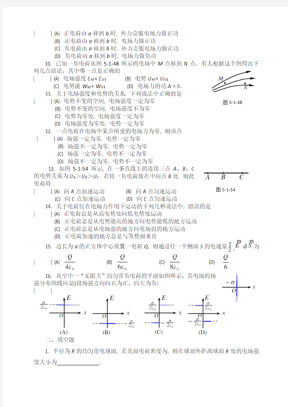 同济版大学物理学第五章练习题