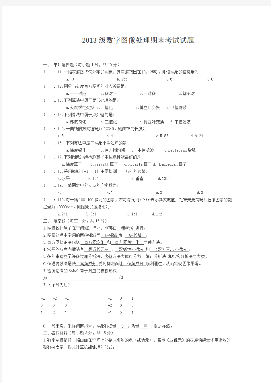 数字图像处理试题