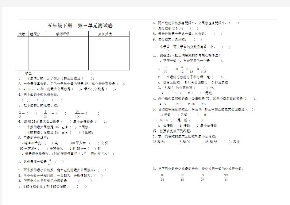 五年级第三单元测试卷