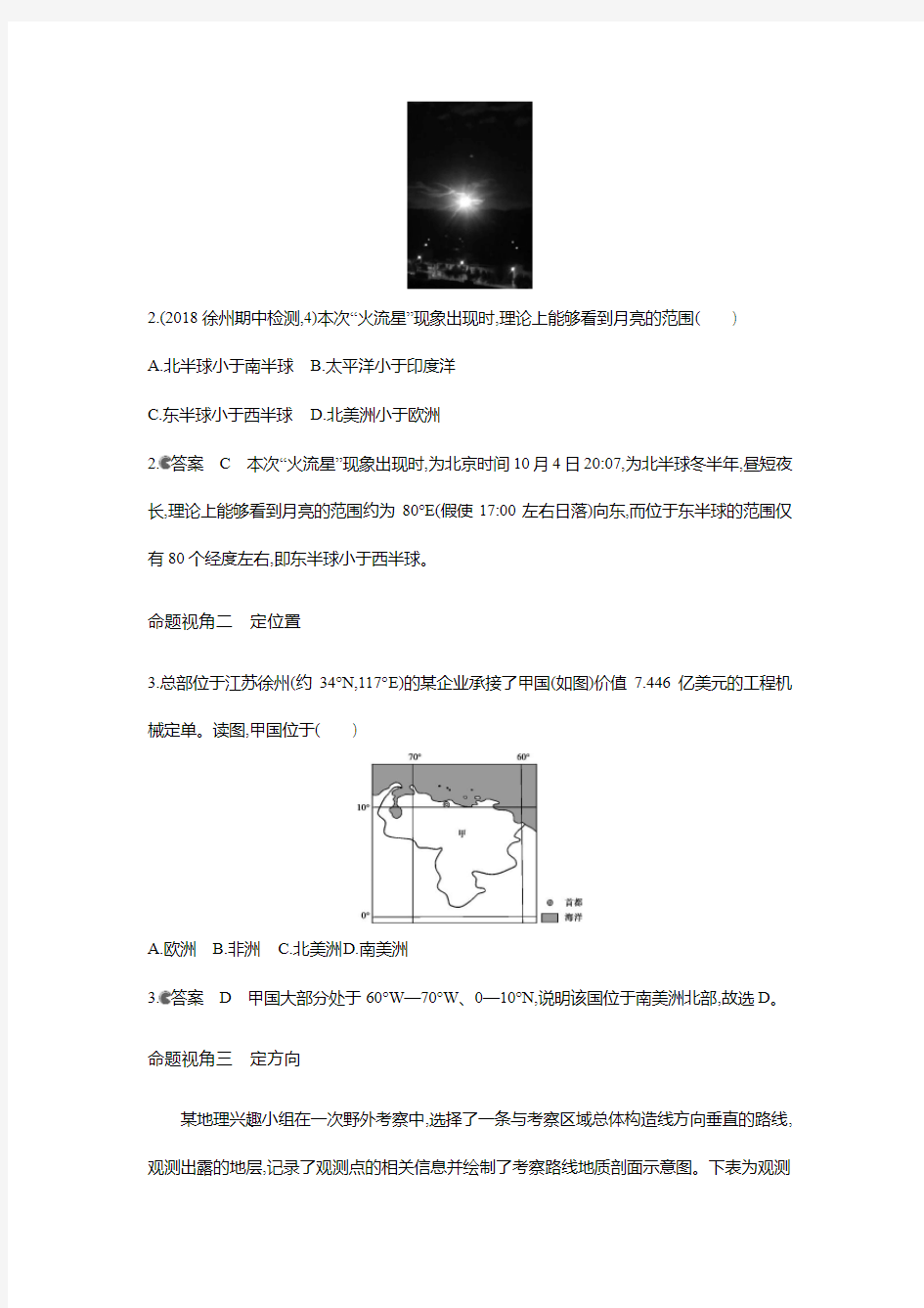 导学案经纬网答案