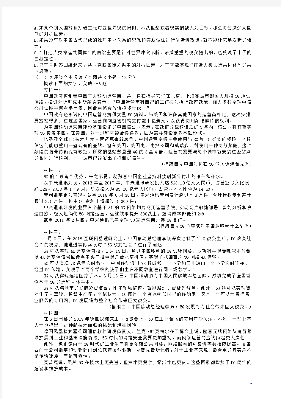 河北省石家庄市2021届高三上学期第二次考试(10月)语文试卷含答案