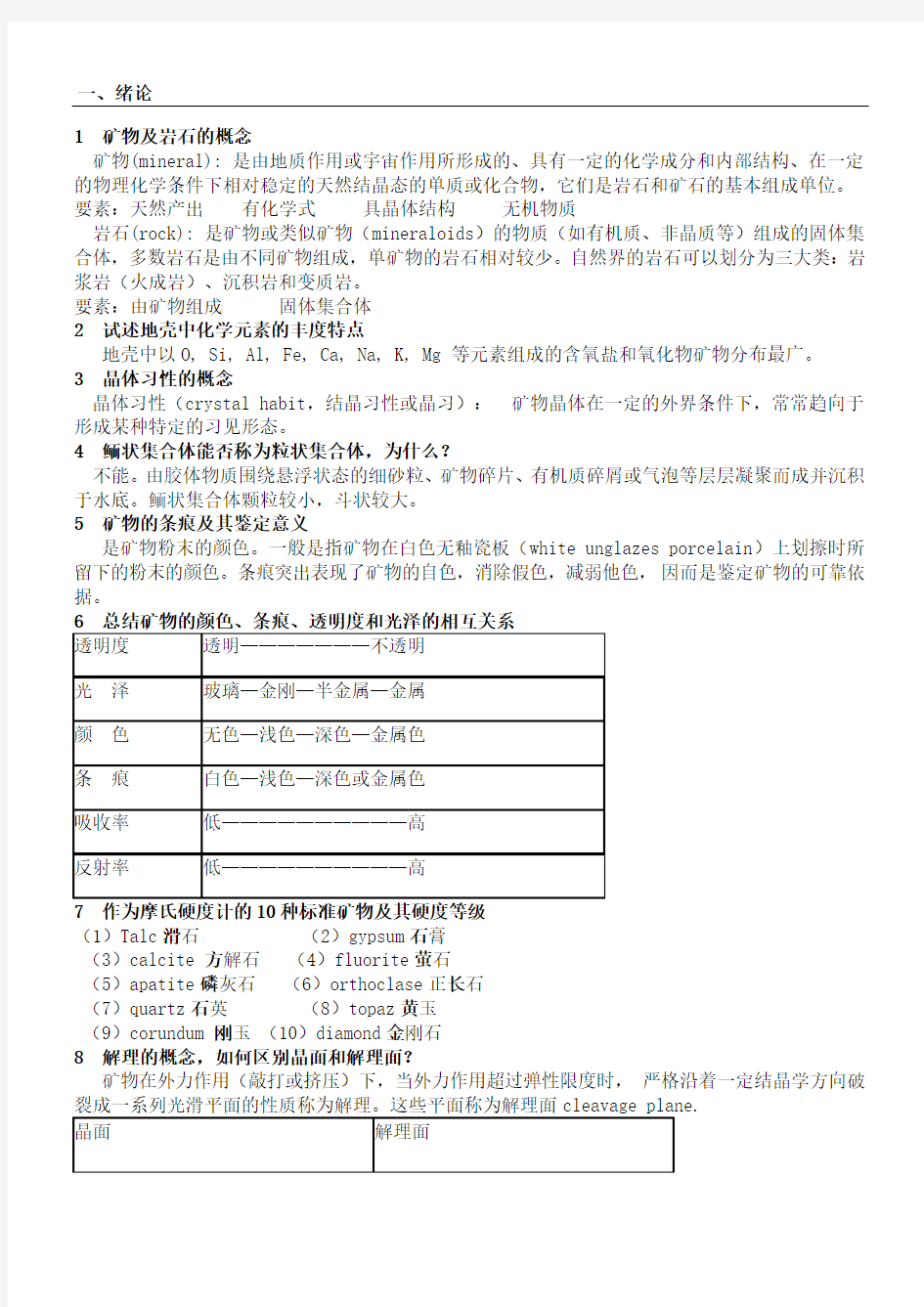 矿物岩石学答案