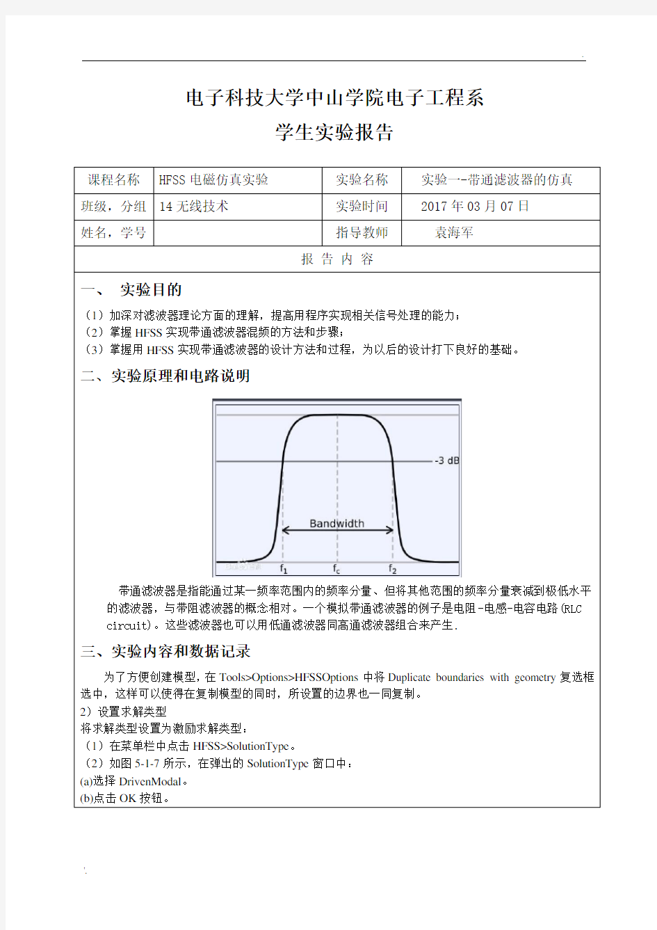 带通滤波器的仿真