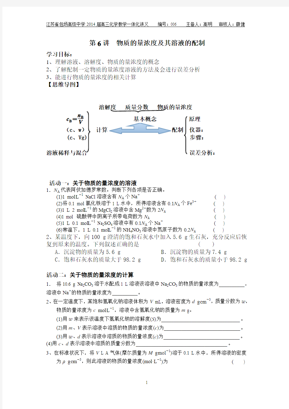 物质的量浓度及其溶液的配制