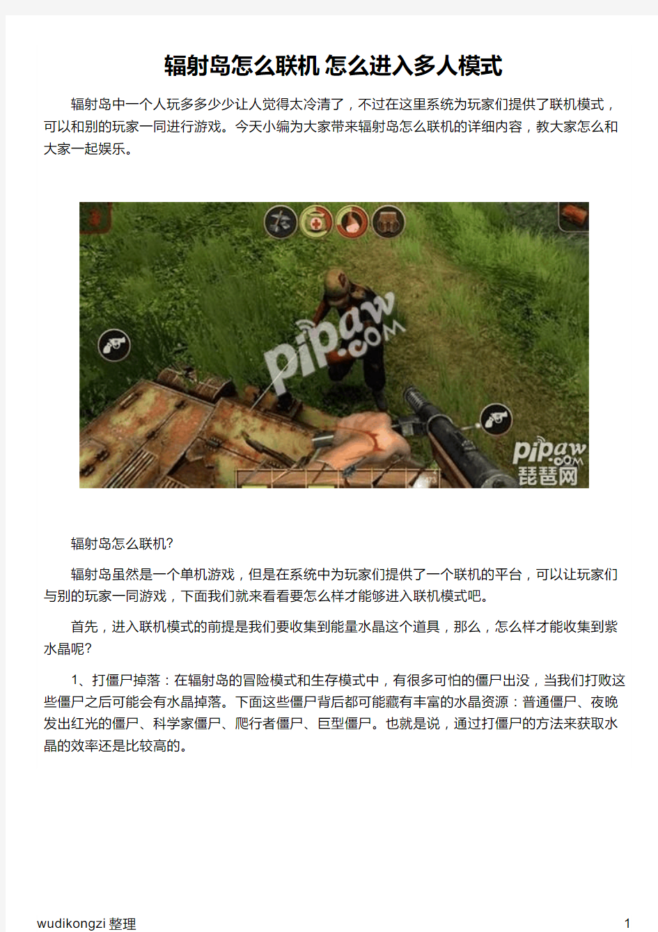 辐射岛怎么联机 怎么进入多人模式