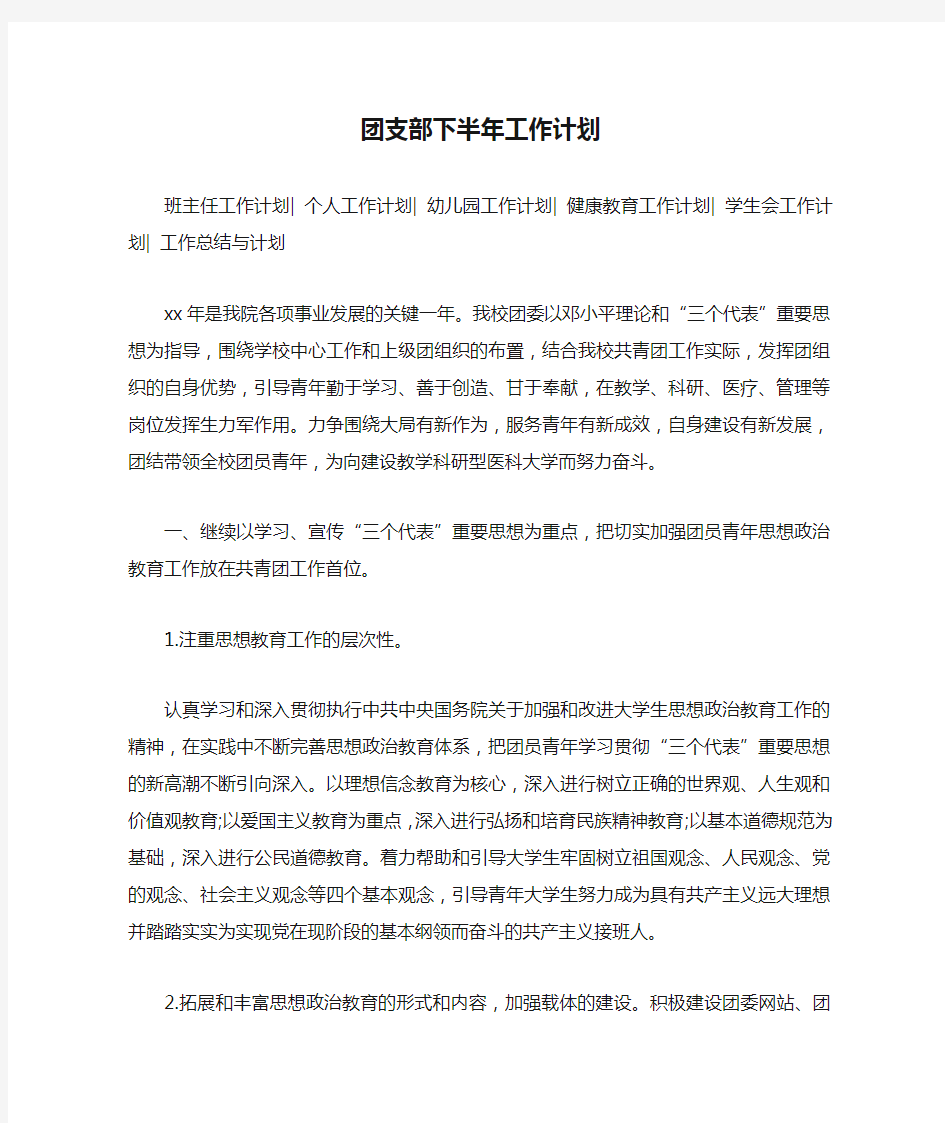 团支部下半年工作计划