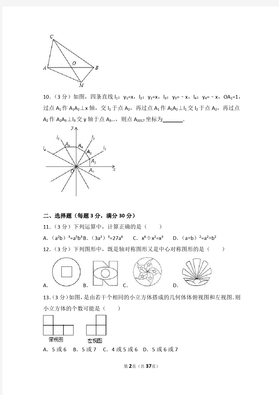 2017年黑龙江省龙东地区中考数学试卷(含答案解析版)
