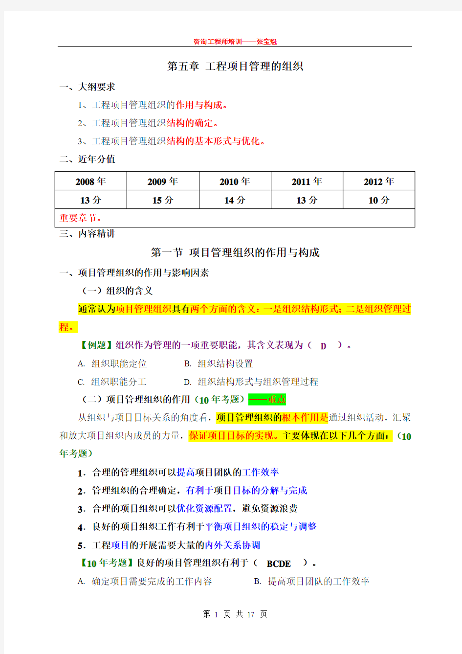 工程项目管理的组织