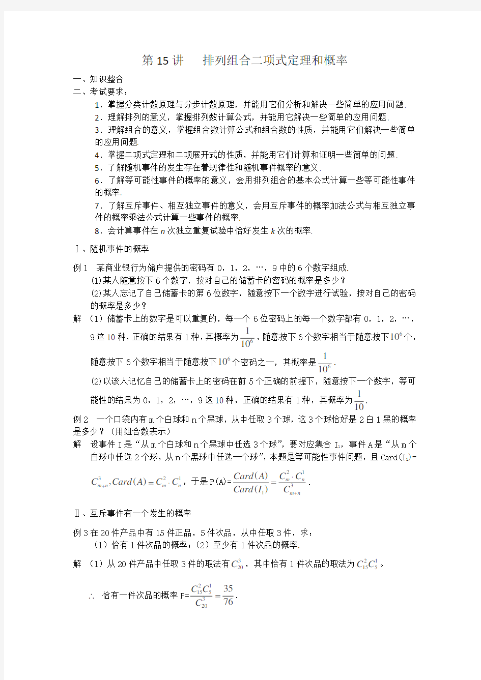 排列组合二项式定理