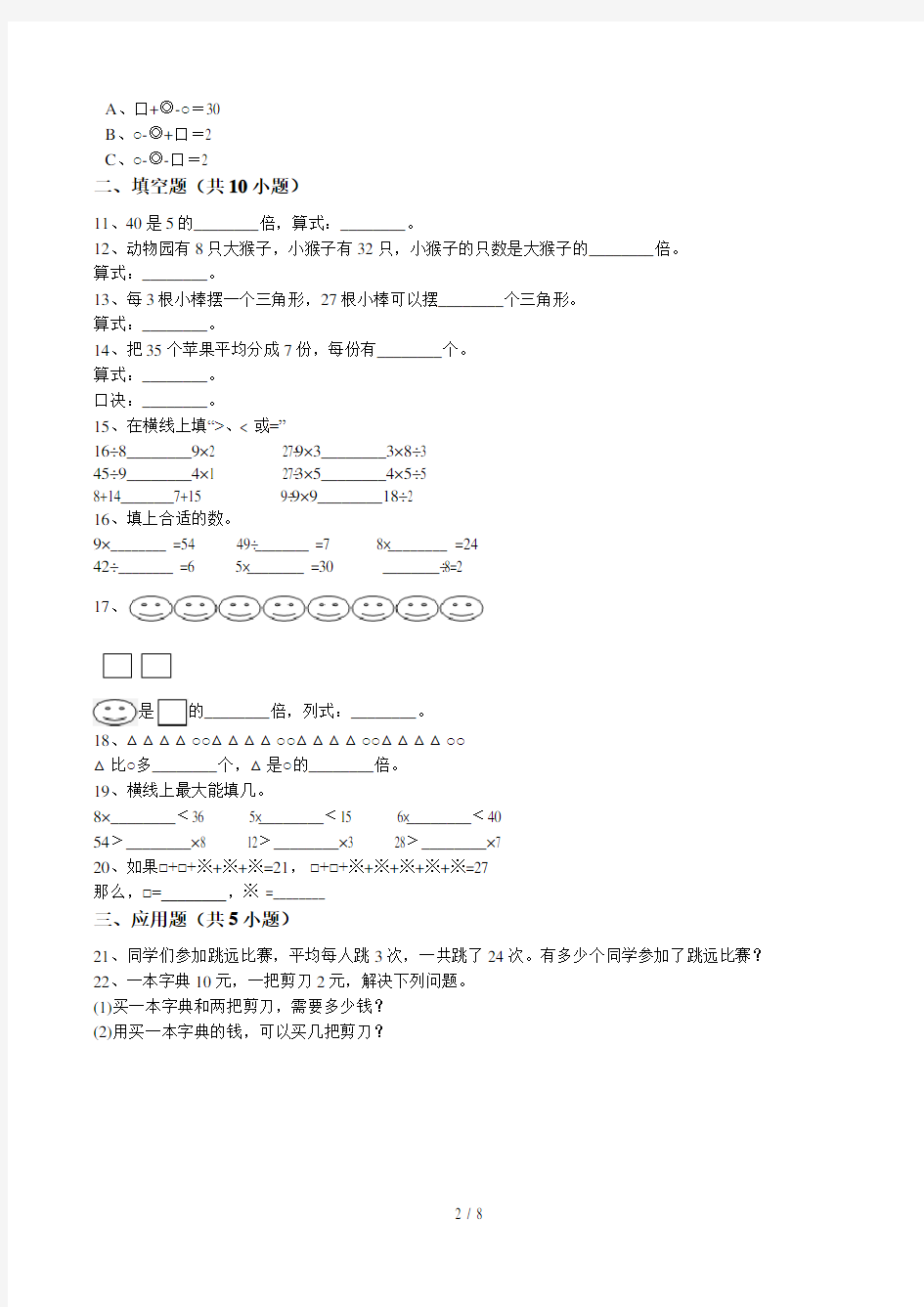 人教版数学二年级下册表内除法(二)练习题