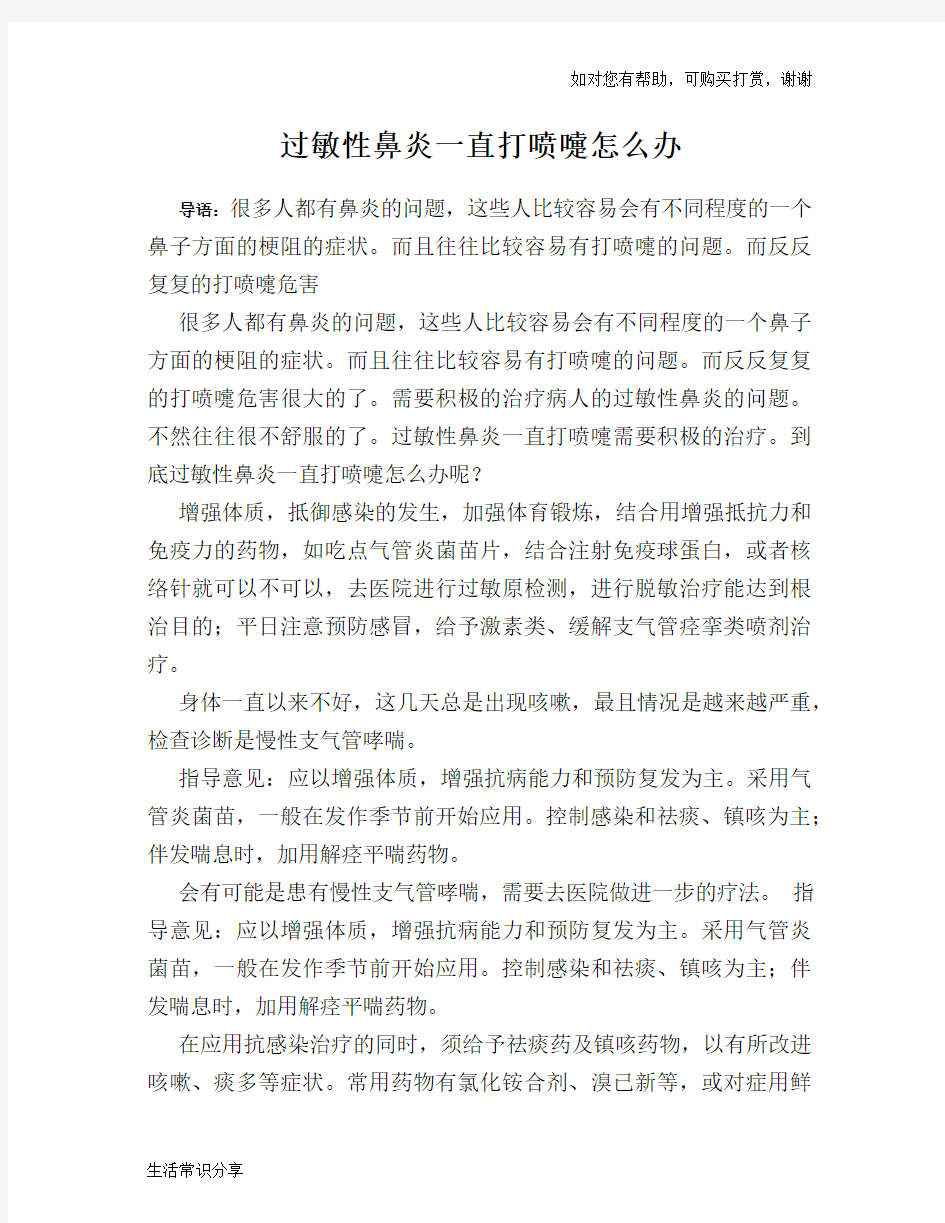 过敏性鼻炎一直打喷嚏怎么办