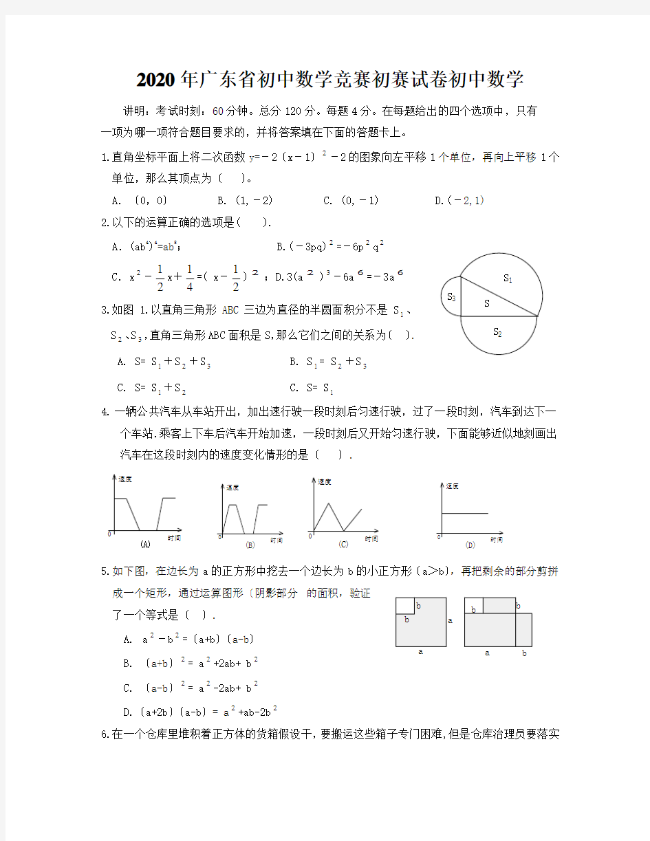 2020年广东省初中数学竞赛初赛试卷初中数学